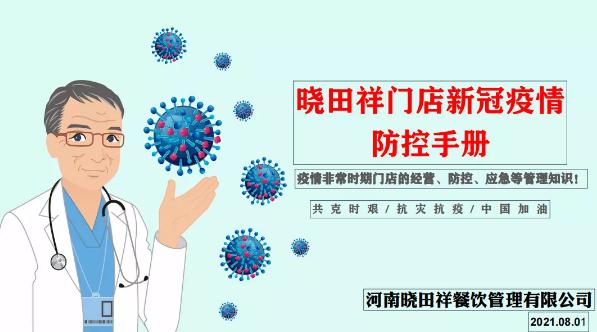 CA88抗疫备战情况汇报