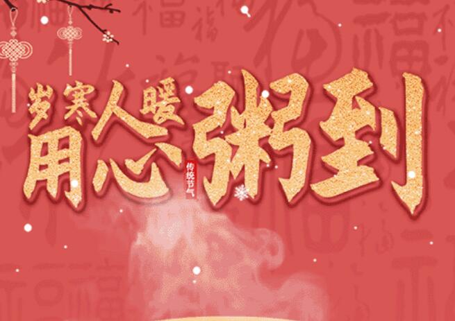 腊八 | 品粥CA88，至味迎新春