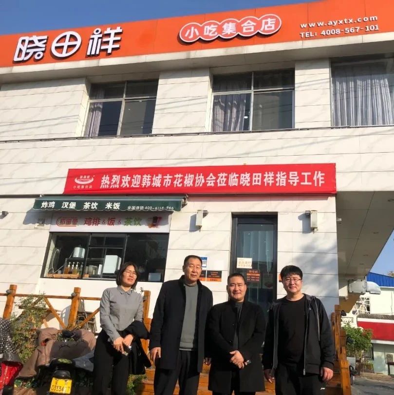 韩城市花椒协会参观调查河南省CA88餐饮有限公司---同谋发展，合作共赢