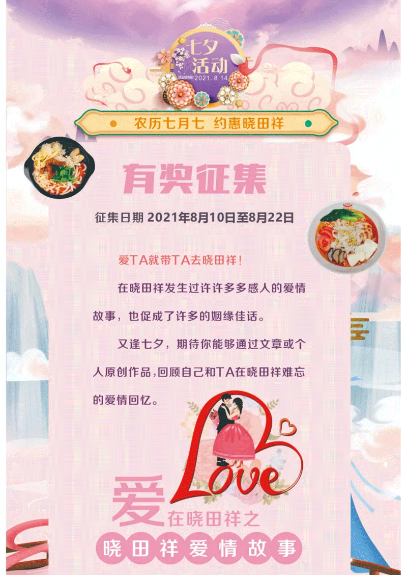 七夕节丨CA88爱情故事有焦伧文_01