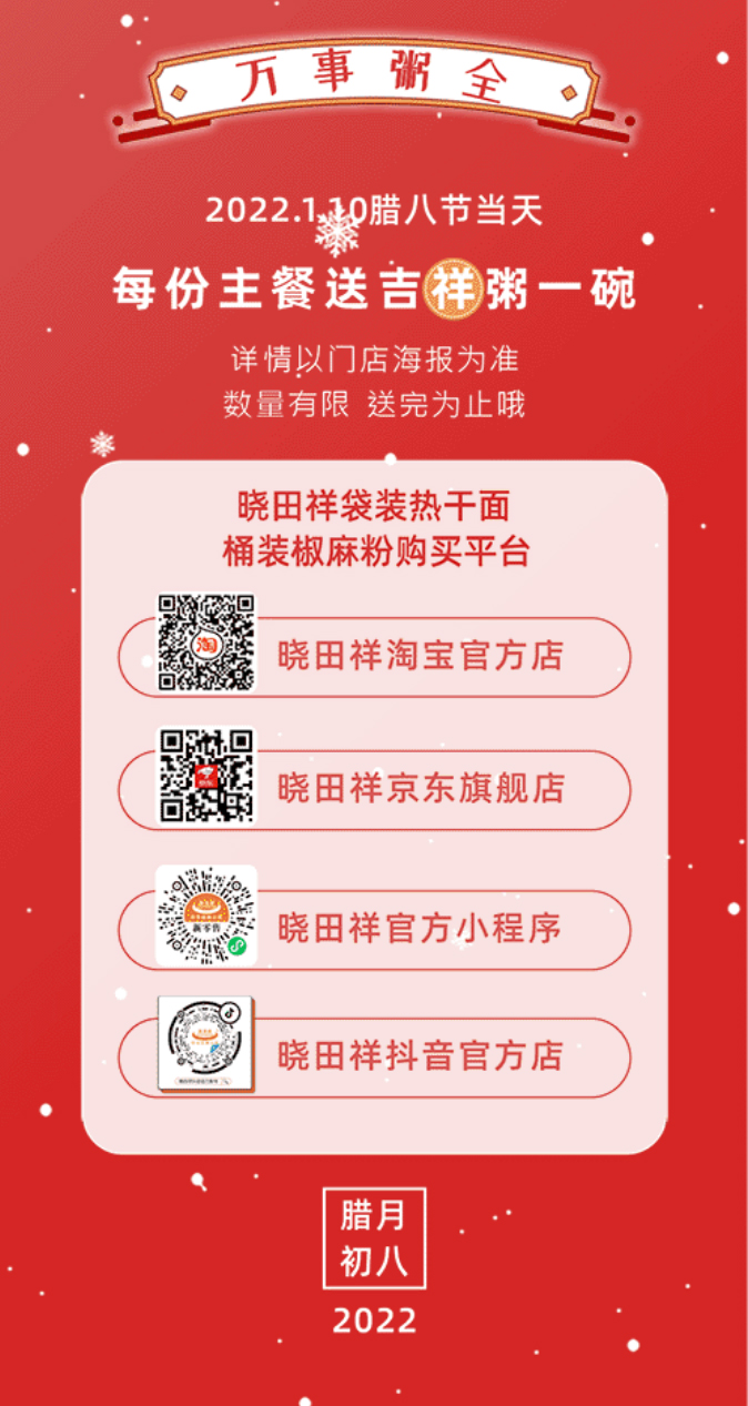 腊八-_-品粥CA88，至味迎新春_02