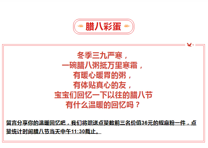 腊八-_-品粥CA88，至味迎新春_04